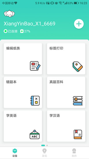 得力相印宝app