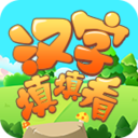 汉字填填看返利版