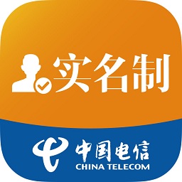 电信实名制app下载-中国电信实名制客户端下载v2.7.0 安卓版