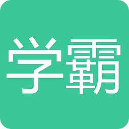 学霸君搜题神器app下载-学霸君搜题神器手机版下载v5.7.6 安卓版
