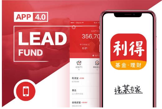 利得基金APP：全金融产品上线彰显综合理财布局