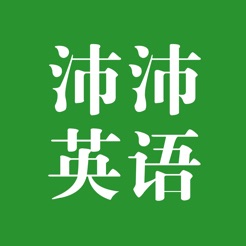 沛沛英语儿童版