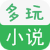 多玩小说app下载-多玩小说手机版下载v5.0.4 安卓版-多玩小说手机客户端