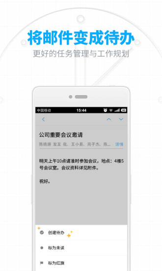 网易邮箱app