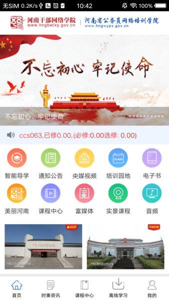 河南干部网络学院app最新版