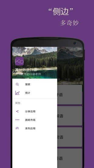 基础法语口语app