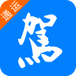通运驾培手机ios版-新通运驾培系统iphone版(暂未上线)v1.4.2 苹果版