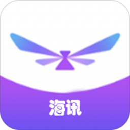 海讯资讯app