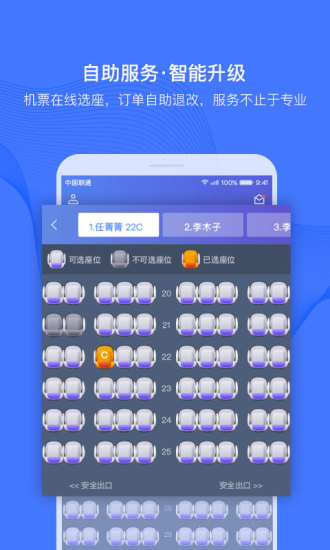 携程企业商旅app