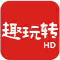趣玩转