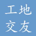 工地交友