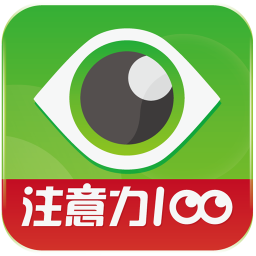 注意力100app下载-注意力100免费版下载v5.3.3 安卓版-注意力训练app