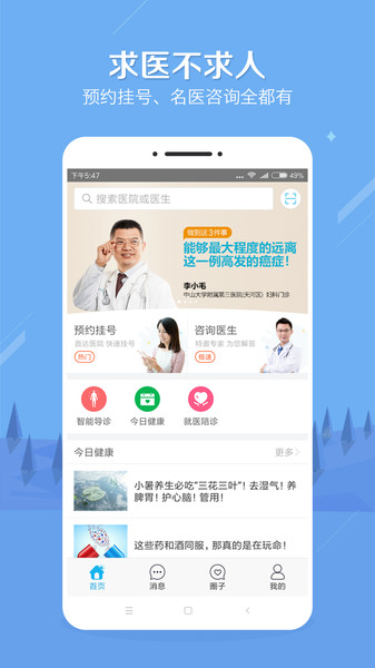 健康之路app