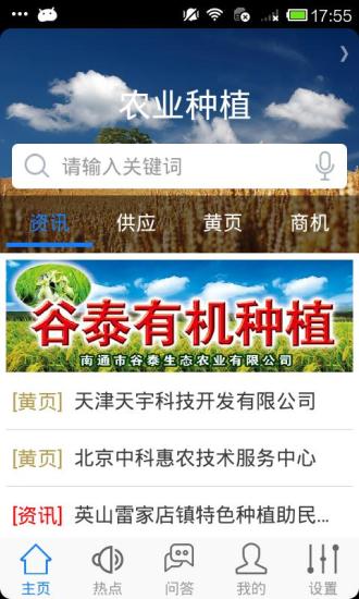 农业种植app