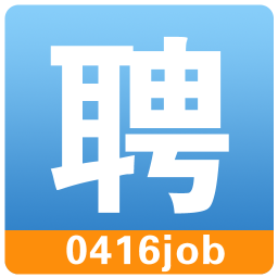 锦州人才网0416job