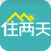 住两天ios版下载-住两天iphone版下载v1.2.0 苹果手机版