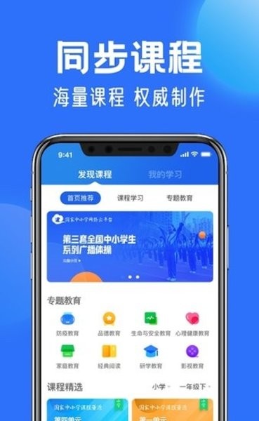 中小学云平台app