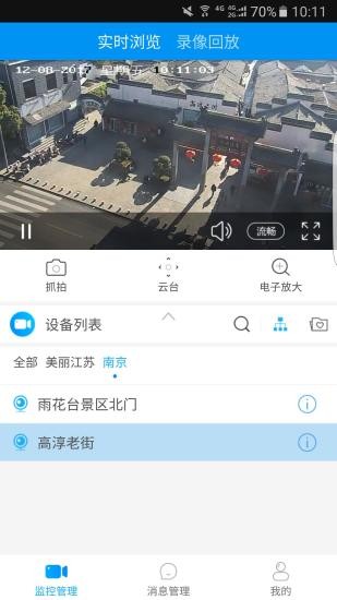 江苏千里眼app