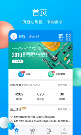 中国制造网app