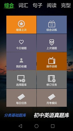 初中英语真题库app