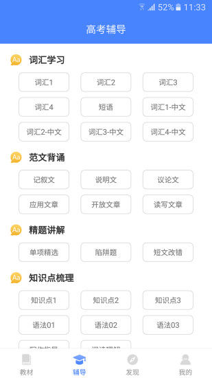 高中英语宝app