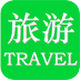 掌上旅游app下载-掌上旅游下载v4.0 安卓版