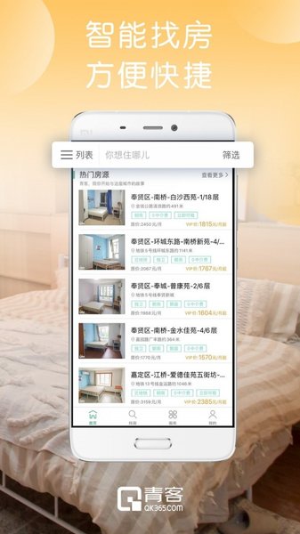 青客公寓app
