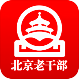 北京老干部手机app