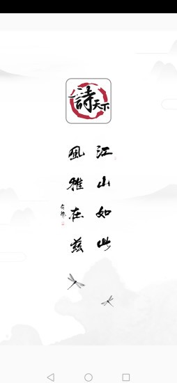 诗天下最新版
