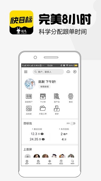 快目标app