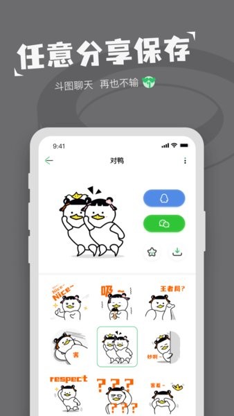 对鸭表情包制作最新版