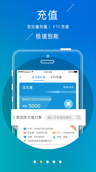 物流宝兑通app