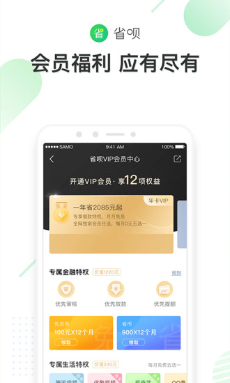 省呗借款app