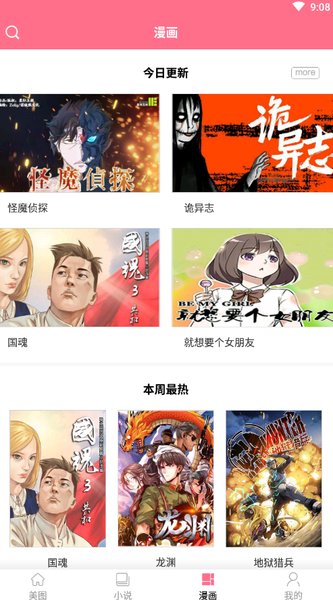 喵喵漫画app