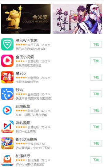 miui12应用商店提取版