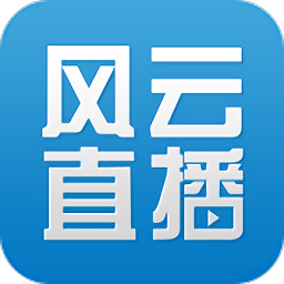 风云直播修改版下载-风云直播去广告修改版下载v6.6.0 官网安卓版