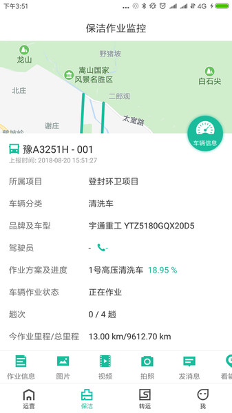 宇通智慧环卫app