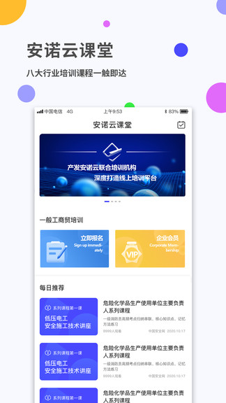 安诺云课堂app