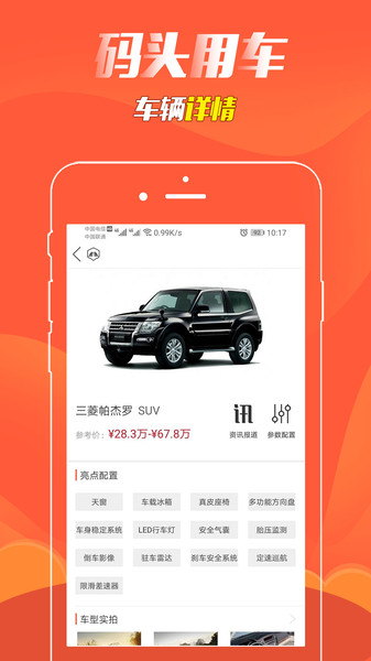 码头用车app