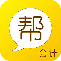 会计帮手机下载-会计帮app下载v6.2.6.9 安卓官方版