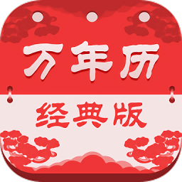 必用万年历app下载-必用万年历下载v1.0 安卓版