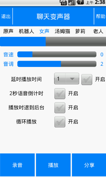 聊天变声器