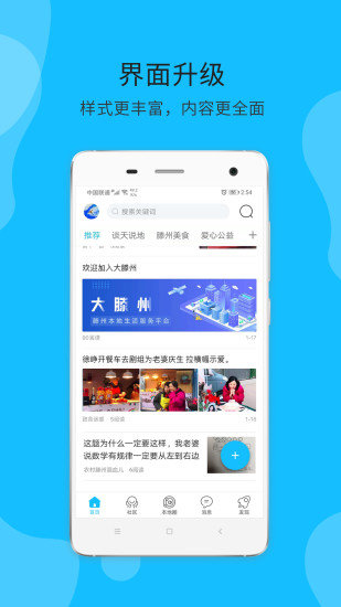 大滕州app