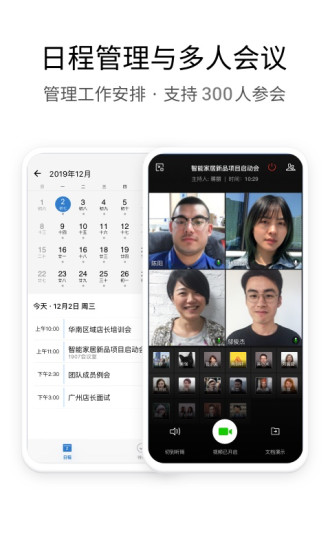 wechat work app