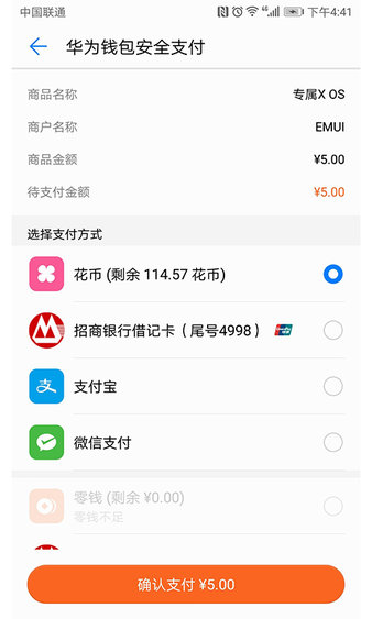 华为钱包安全支付app