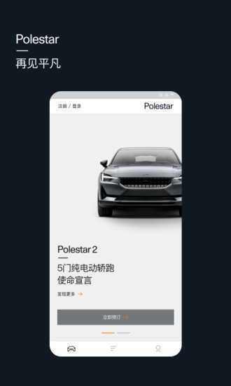 polestar极星app