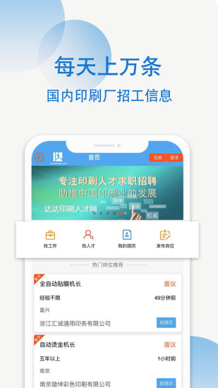 达达印刷人才网app