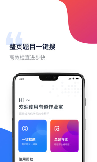 有道作业宝官方版