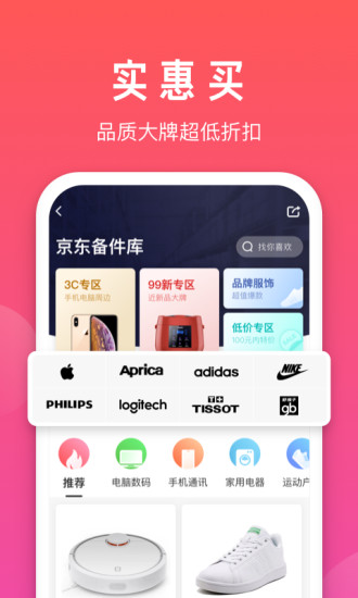 京东拍拍二手app