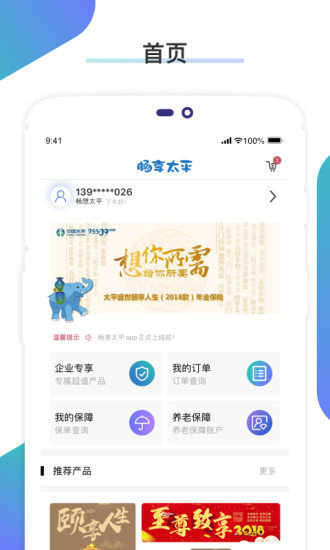 畅享太平app